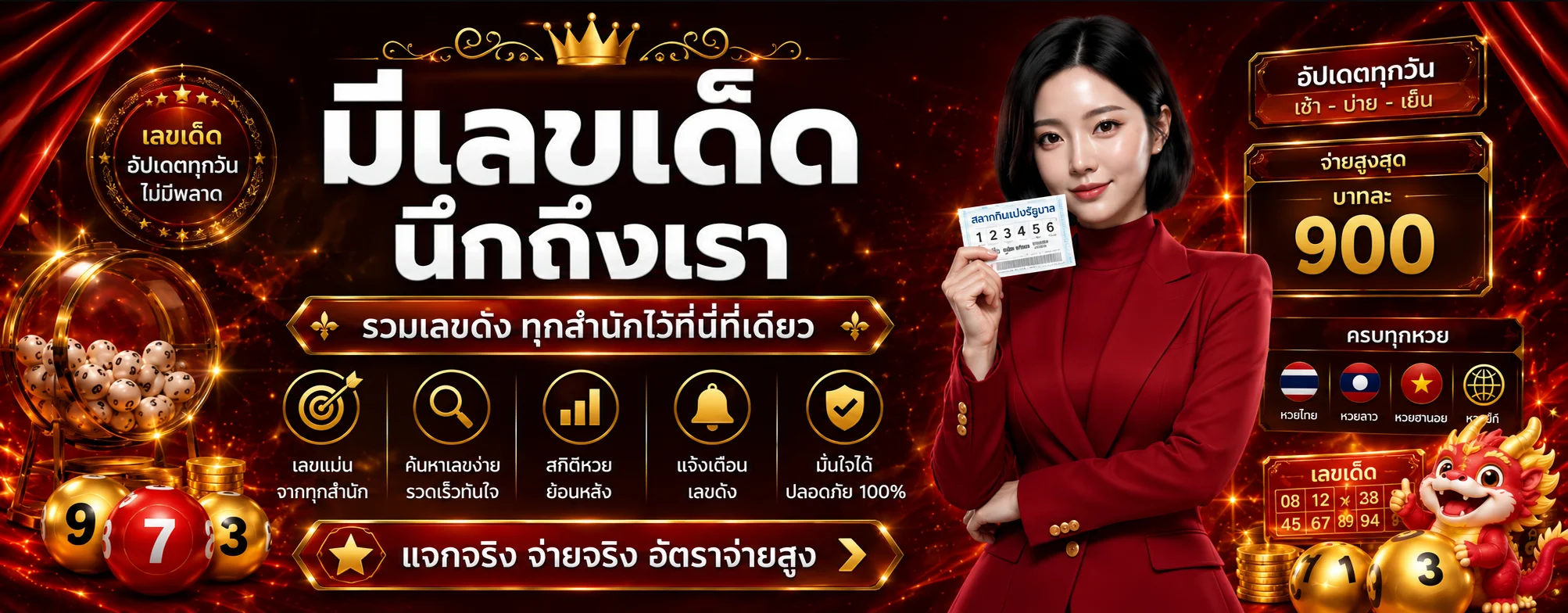 MAXWIN88 หวยและหน้าตรวจผลหวย