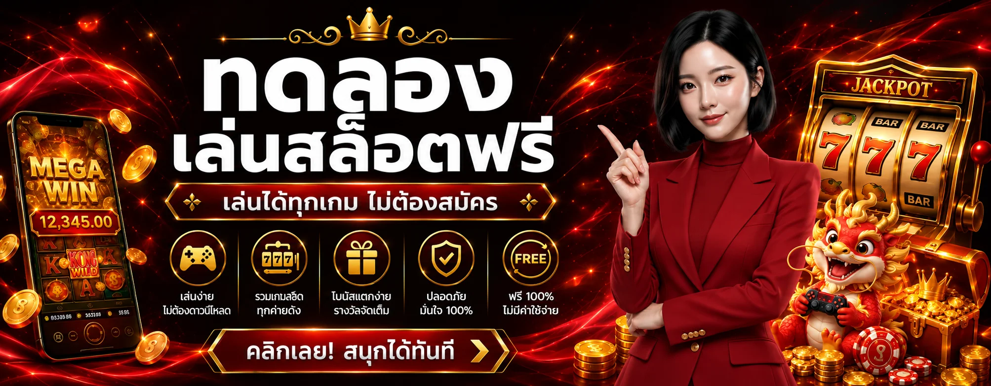 MAXWIN88 ทดลองเล่นสล็อตฟรีก่อนใช้เงินจริง